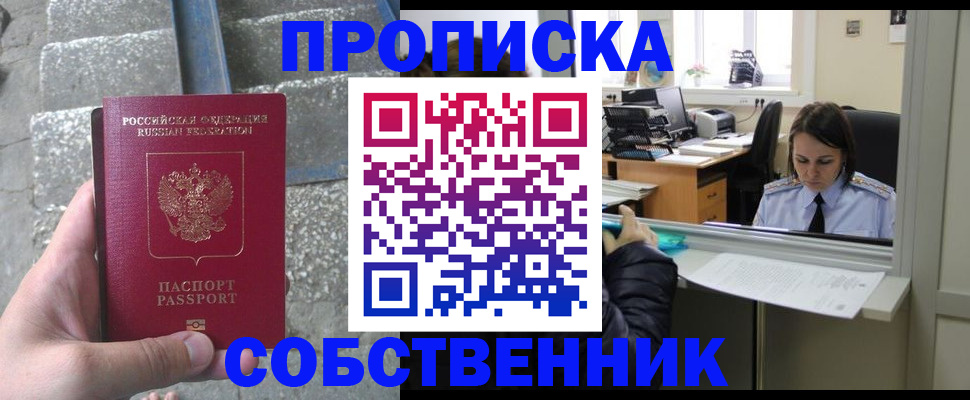 временная прописка с сопровождением в Арске