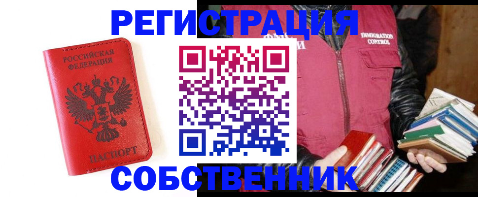 временная регистрация в квартире в Арске